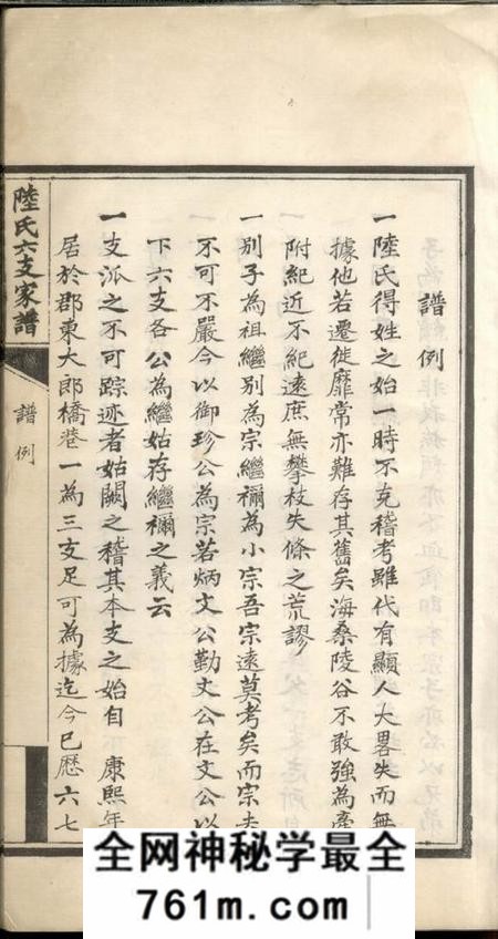 苏州陆氏六支家谱一卷