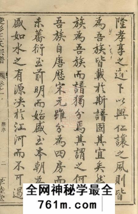 婺源孝睦堂双杉王氏宗谱二十卷