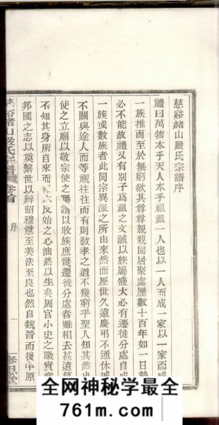 慈溪奉思堂慈溪赭山严氏宗谱