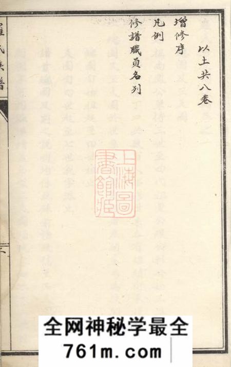 威远罗氏善庆祠族谱八卷