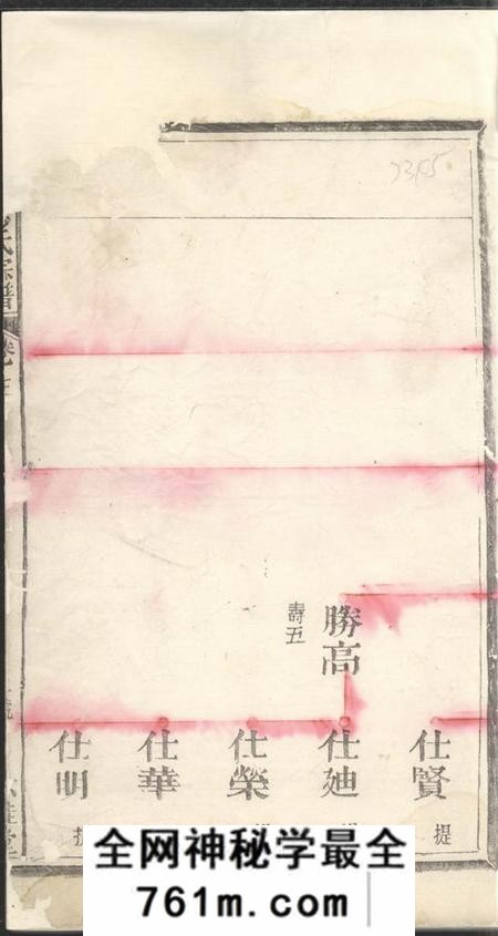 桐峰六贵堂桐峰翁氏宗谱