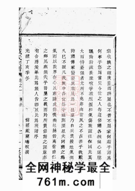 浦阳孝思堂浦阳建溪戴氏宗谱二十二卷