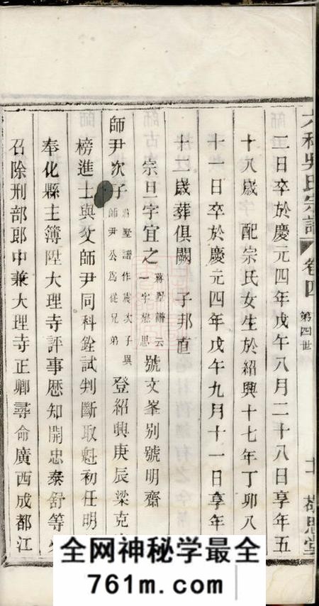 敬思堂六科吴氏宗谱
