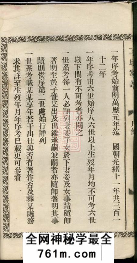 山阴王氏家谱三卷