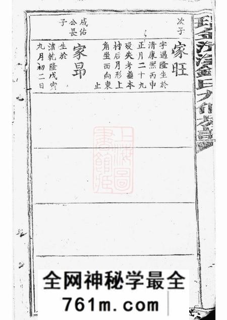 瑞金瑞金清溪钟氏九修宗谱不分卷