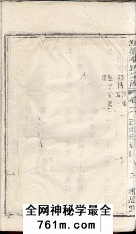 无锡孝思堂鲸塘李氏宗谱