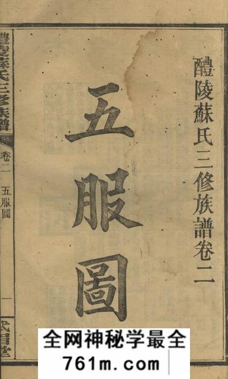 湖南醴陵式眉堂醴陵苏氏三修族谱卷