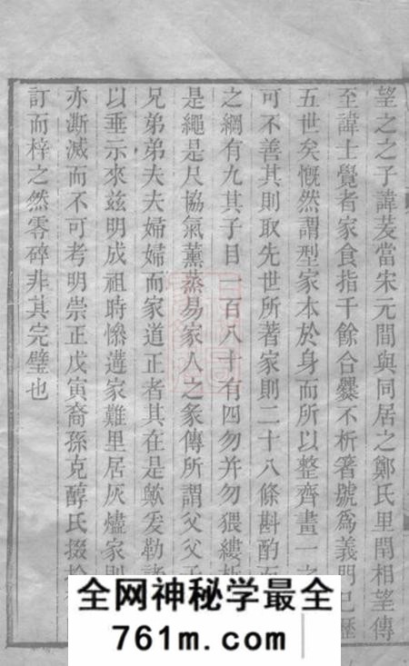 浦江深溪义门王氏家则二卷