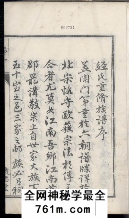 句容怀德堂句邑绛岩经达村经氏宗谱八卷