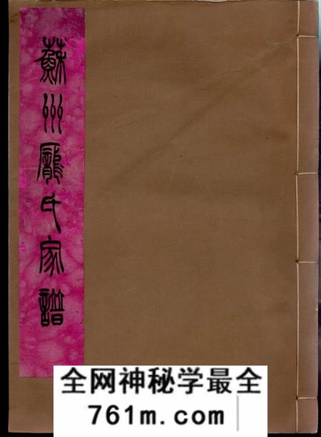 苏州遗安堂苏州庞氏家谱不分卷