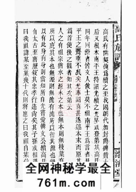 岳阳渤海堂高氏族谱
