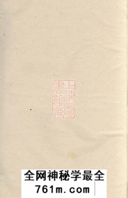 暨阳太廉堂暨阳魏氏宗谱四十八卷