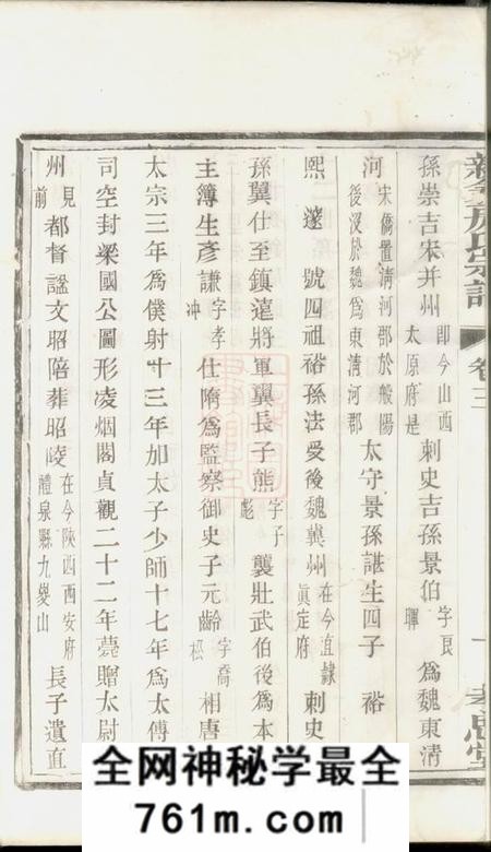 溧阳孝思堂溧阳新仓房氏宗谱