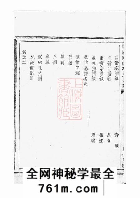暨阳同山蒋氏宗谱四卷