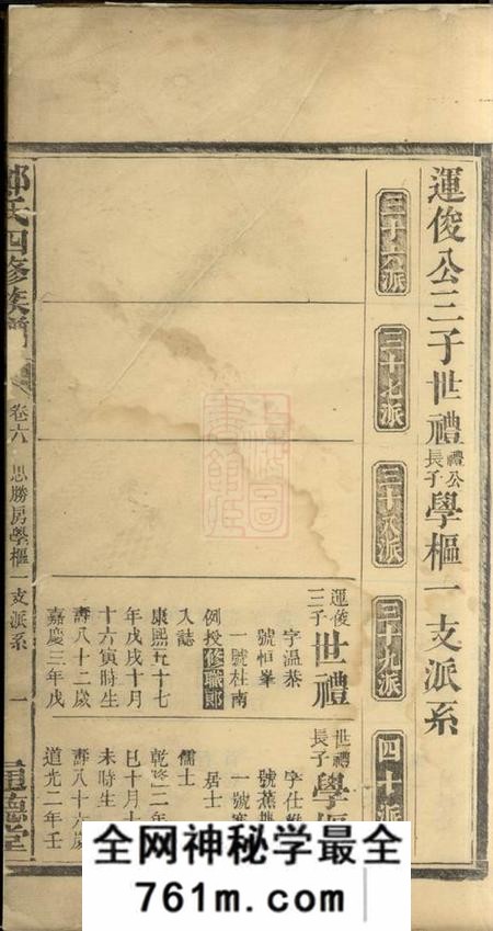 通德堂郑氏四修族谱