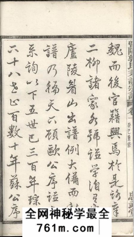 暨阳忠武堂暨阳郭氏秉诚宗谱五十二卷