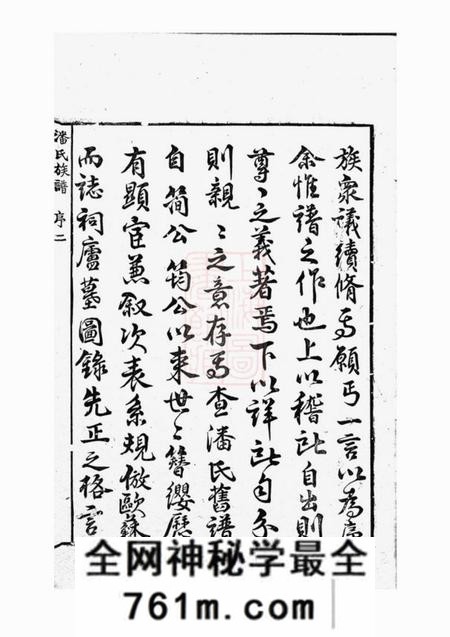 宁乡等潘氏重修族谱不分卷