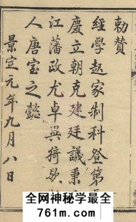 浙江三槐堂中南王氏宗谱六卷首一卷