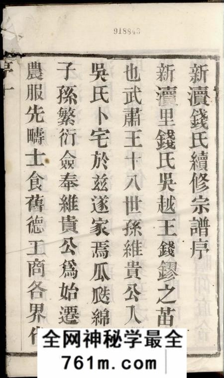 宜兴诒燕堂新渎钱氏宗谱八卷