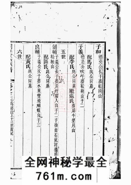 新会司徒氏族谱二卷