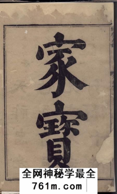 馀姚新镌吴越钱氏续庆系谱