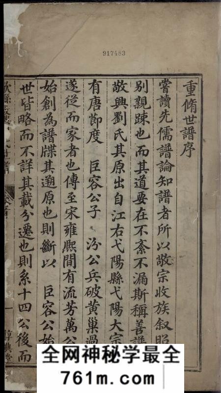 歙县惇典堂歙县敬兴刘氏世谱十七卷首一卷