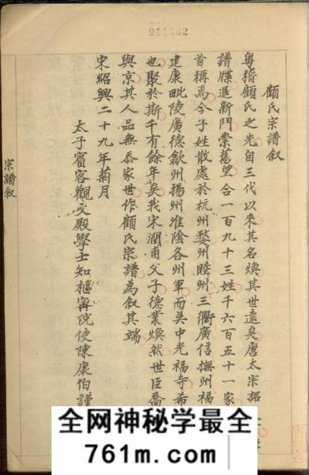 顾氏重汇宗谱