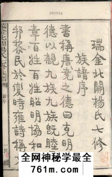 江西瑞金赣郡张文德堂瑞金北关杨氏七修族谱不分卷