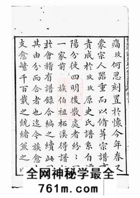 馀姚嘉会堂馀姚半霖史氏小宗支谱八卷首一卷