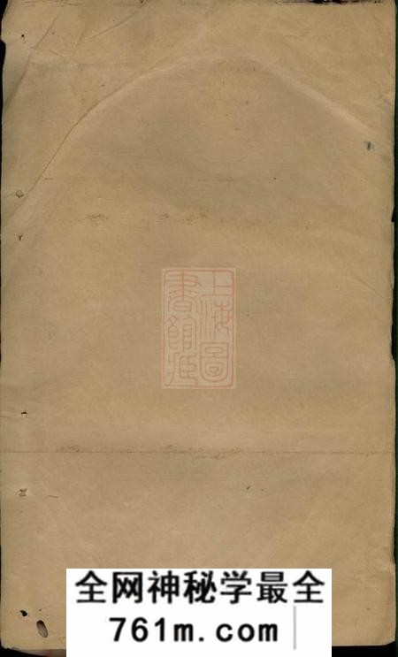巴陵三髒堂杨氏族谱