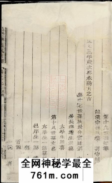 浦阳隆溪丽水张氏宗谱