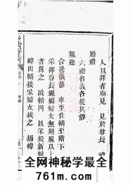 湖南三松堂杨氏续修族谱