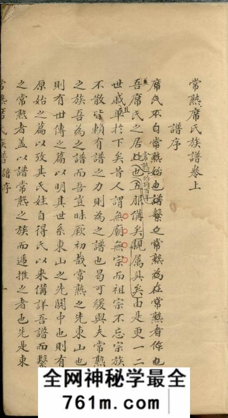 常熟常熟席氏族谱二卷