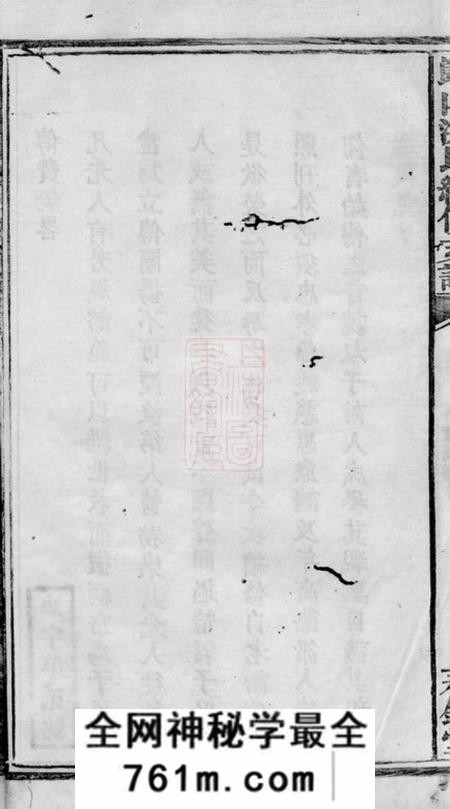 宁乡永锡堂岿山洪氏续修支谱