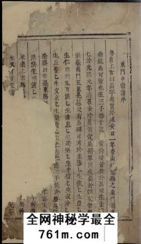 诸暨金峰楼氏重修宗谱