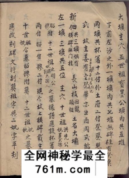 镇江京江李氏家乘资料