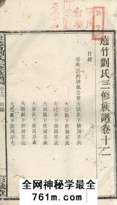 湘乡彭城堂遶竹刘氏三修族谱