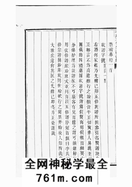 合肥敦睦堂李氏五修宗谱摘钞一卷附慎诒堂先世录一卷
