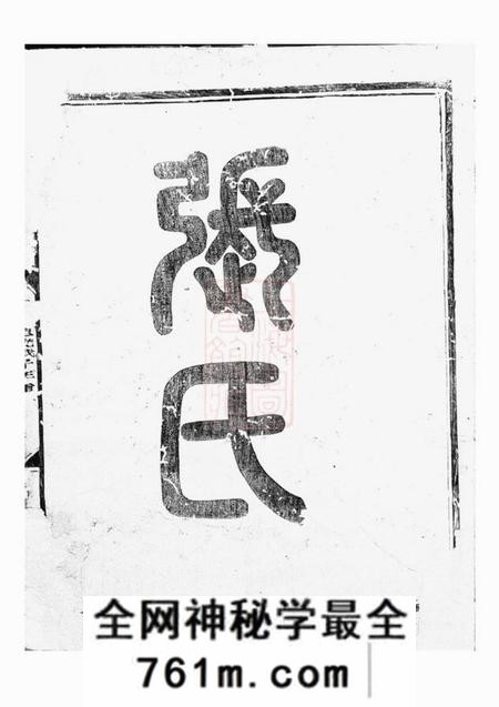 金华金华莲池张氏宗谱三卷