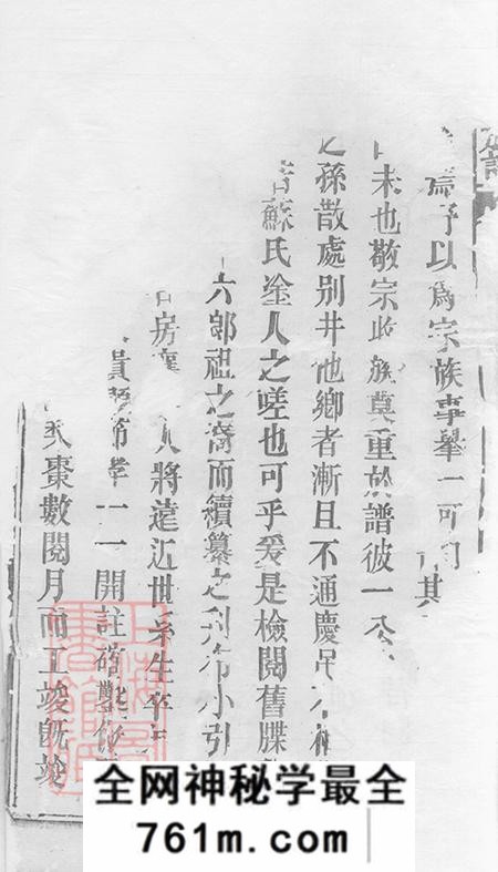 湖南华容太原堂易氏族谱