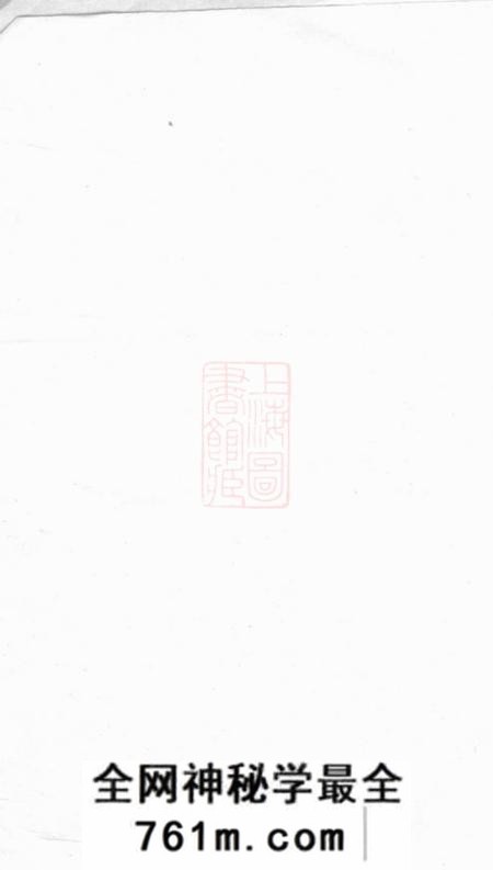 衡阳安定堂胡氏六修族谱