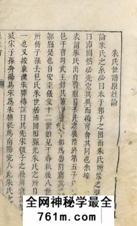 休宁资庄朱氏族谱不分卷