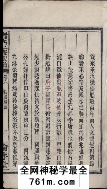 醴陵伦序堂醴北鸿仙唐氏三修族谱