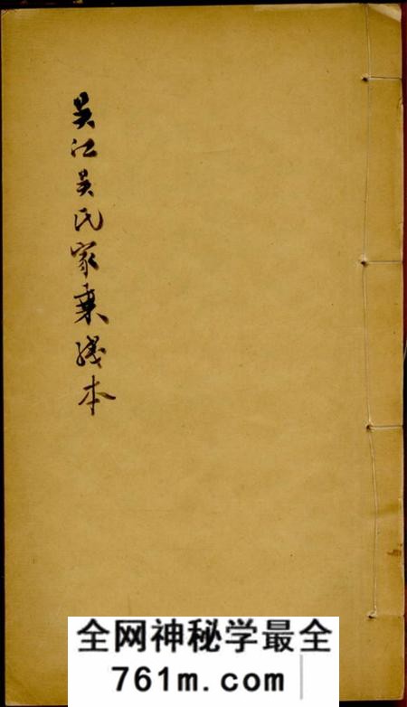 吴江吴江吴氏家乘