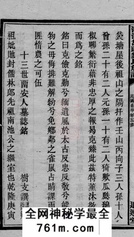 湘潭追远堂湘潭岱头刘氏五修族谱
