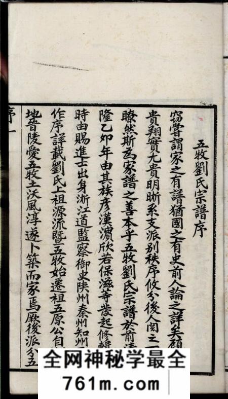 无锡永思堂五牧刘氏宗谱二十二卷（江苏省无锡市）