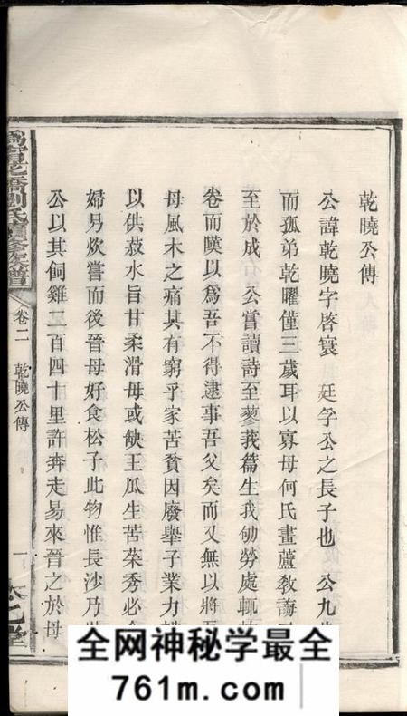 宁乡太乙堂沩宁花桥刘氏续修族谱