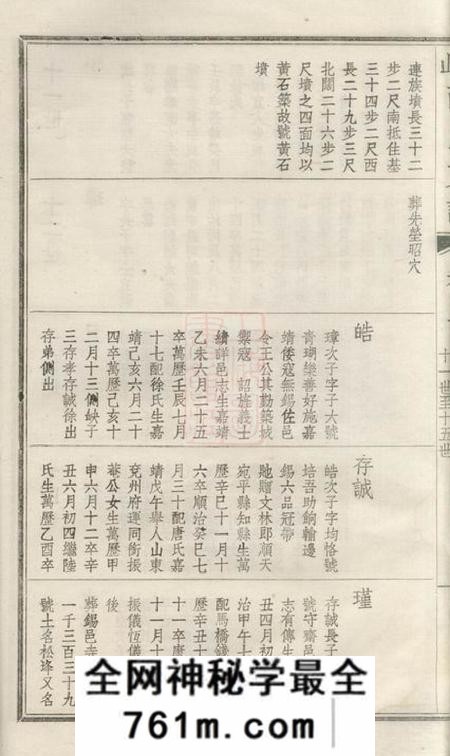 无锡锡山薛氏支谱