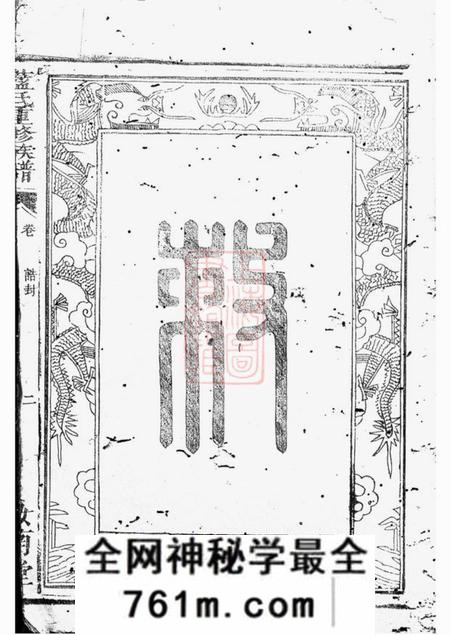 万载汝南堂蓝氏重修族谱不分卷