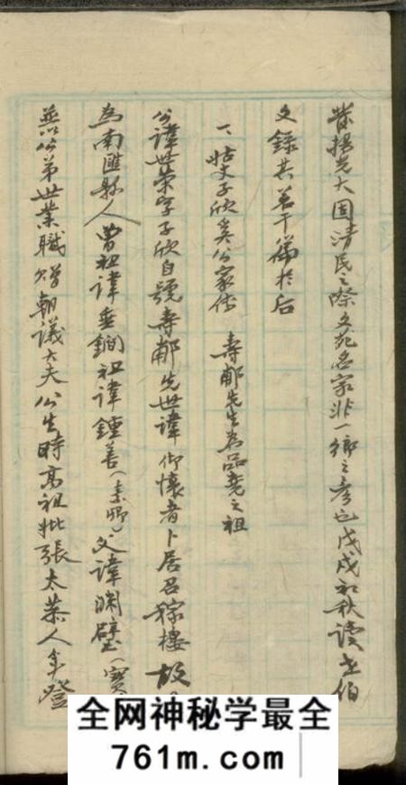 上海孔氏家乘资料不分卷